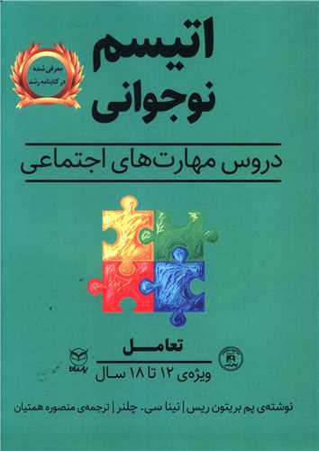 اتیسم نوجوانی (تعامل)(یارمانا)