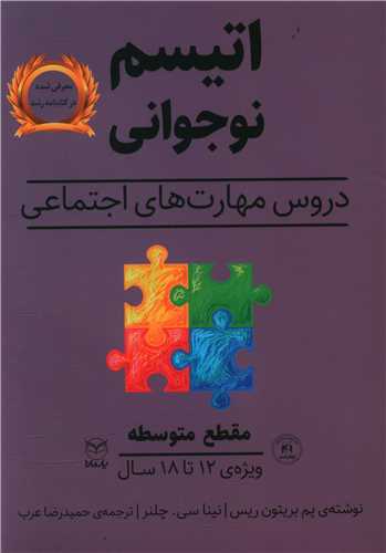 اتیسم نوجوانی