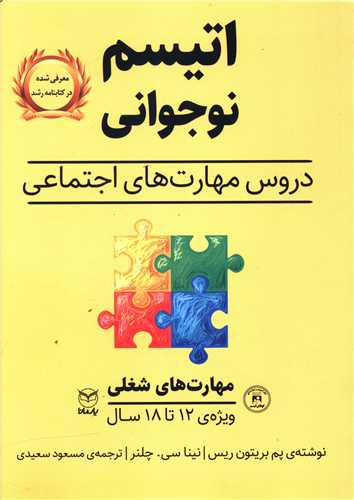 اتیسم نوجوانی