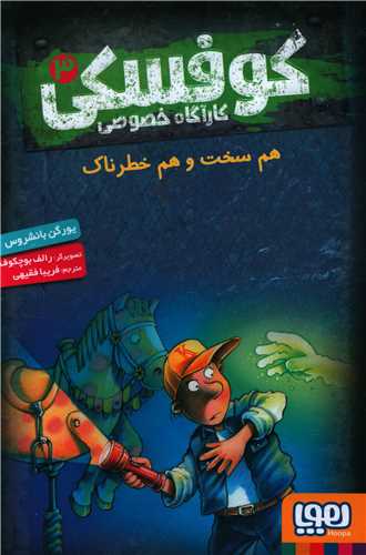 کارآگاه خصوصی کوفسکی (3)(هم سخت و هم خطرناک)