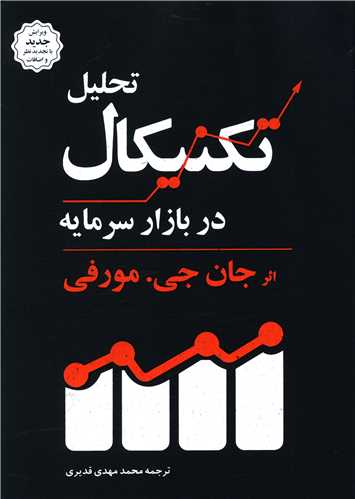 تحلیل تکنیکال در بازار سرمایه 