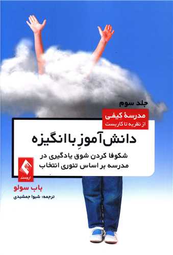 دانش‌آموز باانگیزه