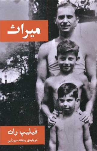 میراث