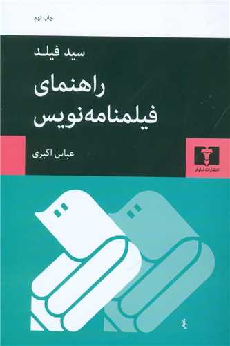 راهنمای فیلمنامهنویس