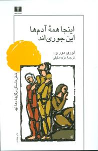 اینجا همه آدمها این جوریاند 