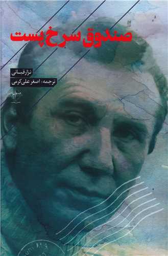 صندوق سرخ پوست 