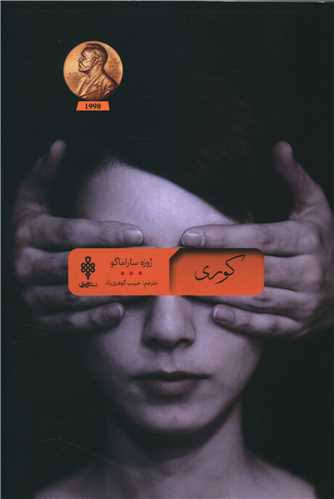 کوری 