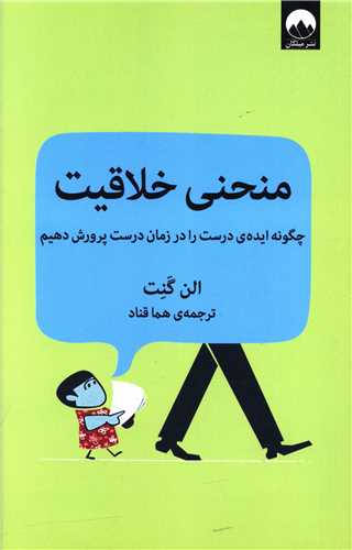 منحنی خلاقیت 