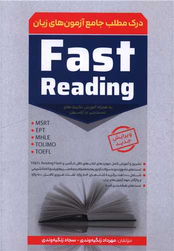 درک مطلب جامع آزمون هاي زبان (fast reading)(جنگل)