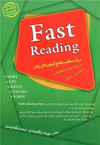 درک مطلب جامع آزمون های زبان (fast reading)(جنگل)