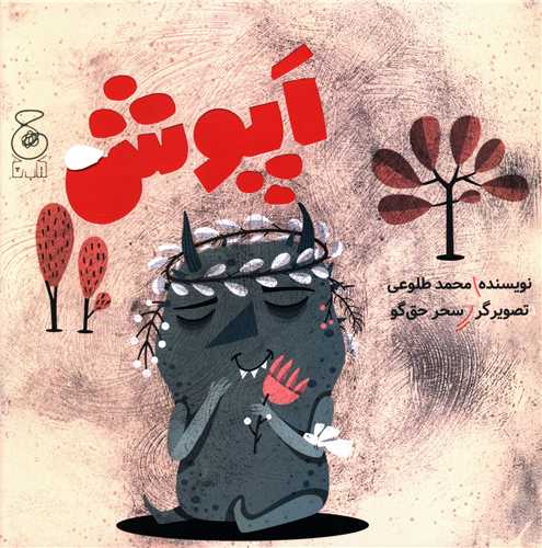 اپوش (خشتی)