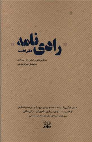 رادی نامه 
