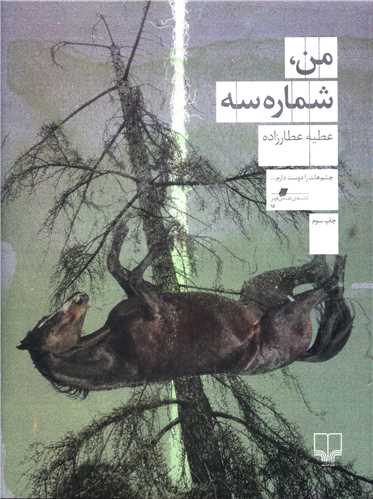 من شماره سه 