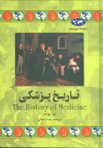 تاریخ جهان (تاریخ پزشکی)