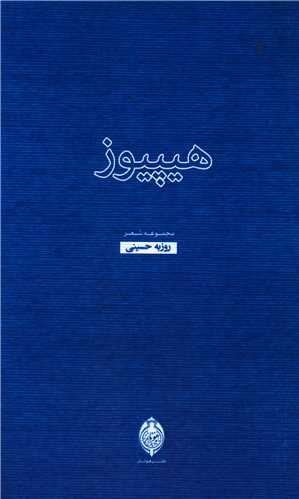 هیپیوز