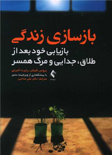 بازسازی زندگی 