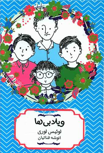 ویلابی ها 