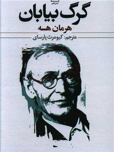 گرگ بيابان (علم)