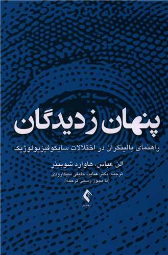 پنهان ز ديدگان (ارجمند)