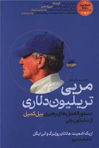مربی تریلیون دلاری 