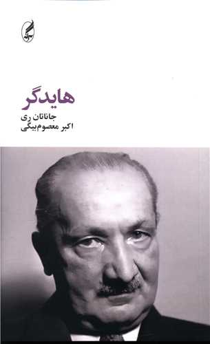 هایدگر