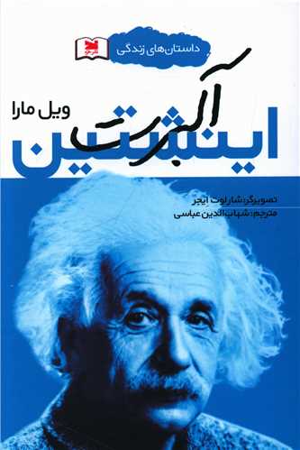 آلبرت اينشتين (خزه)