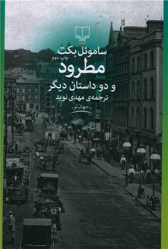 مطرود و دو داستان دیگر