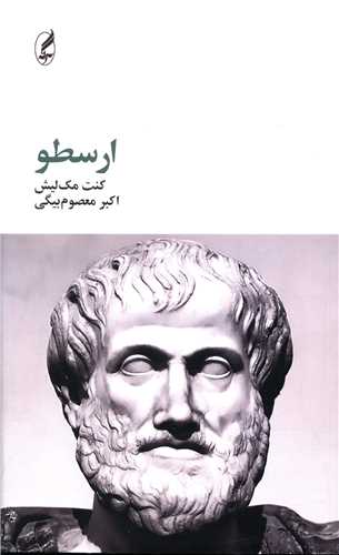 ارسطو (پالتویی)