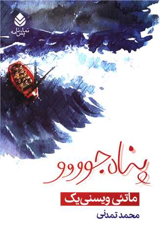 پناه جوووو 