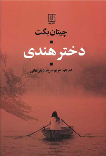 دختر هندی 