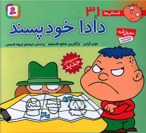فسقلی (31)(داداخودپسند)(16*16)