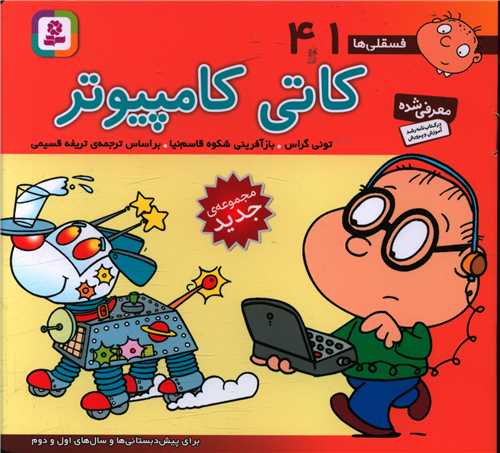 فسقلی (41)(کاتی کامپیوتر)(16*16)