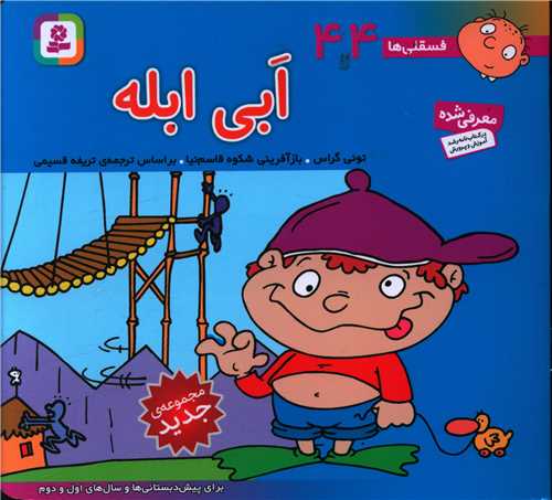 فسقلی (44)(ابی ابله)(16*16)