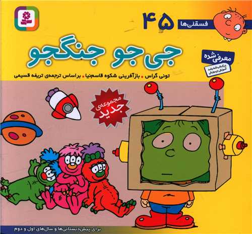 فسقلی (45)(جی جو جنگجو)(16*16)