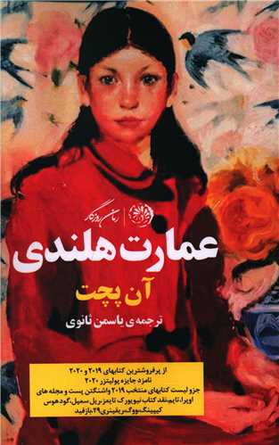 عمارت هلندی 