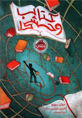 کتاب وحشی (پرتقال)