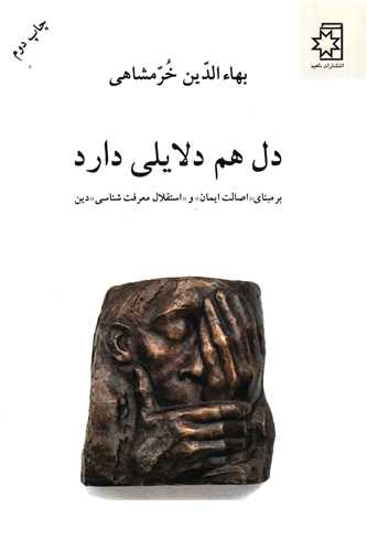 دل هم دلايلي دارد (ناهيد)