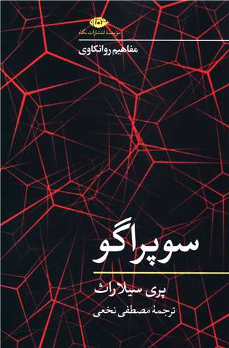 سوپر اگو (مفاهیم روانکاوی)