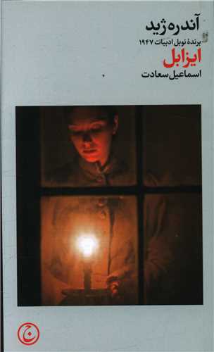 ايزابل (پالتويي)(فرهنگ جاويد)
