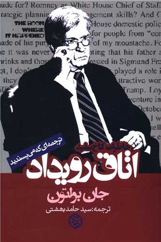 اتاق رويداد (روزنه)