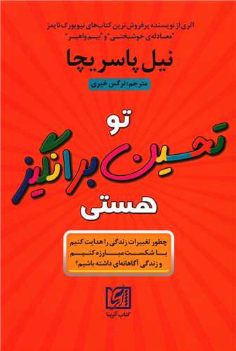 تو تحسین برانگیز هستی (آترینا)