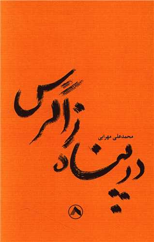 در پناه زاگرس (هشت)
