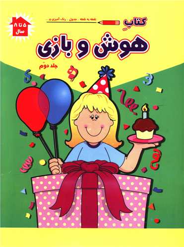 هوش و بازی (2)(رحلی)