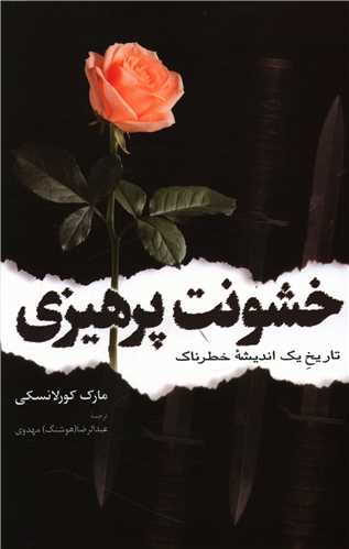 خشونت پرهیزی 