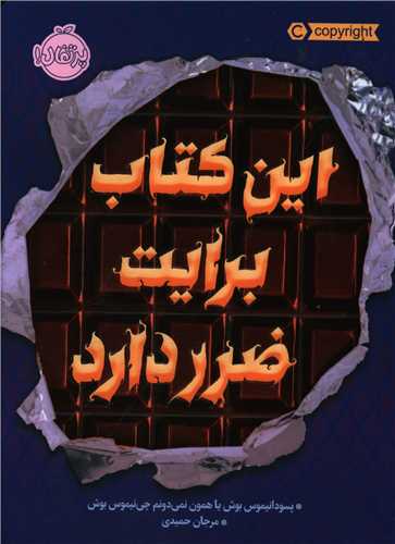 این کتاب برایت ضرر دارد (پرتقال)