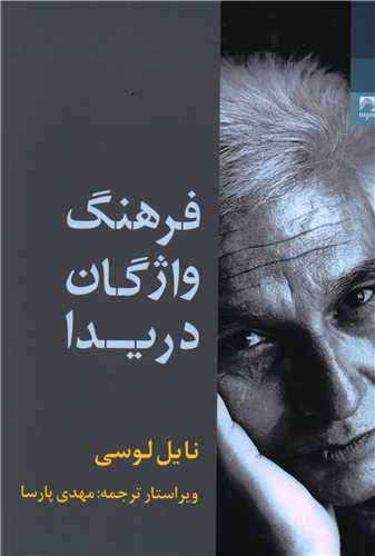 فرهنگ واژگان دريدا (شوند)