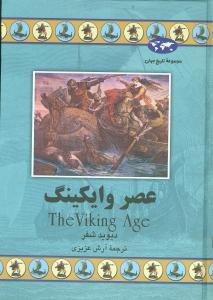 تاریخ جهان (عصر وایکینگ)