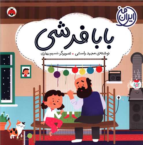 بابا فرشی (خشتی)