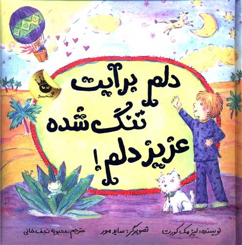 دلم برايت تنگ شده عزيزدلم (خشتي)(زعفران)