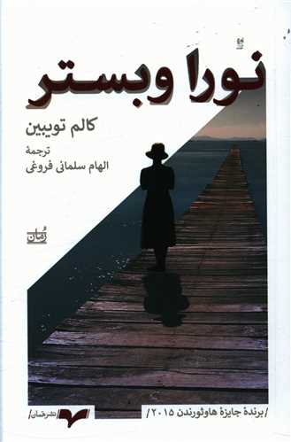 نورا وبستر 